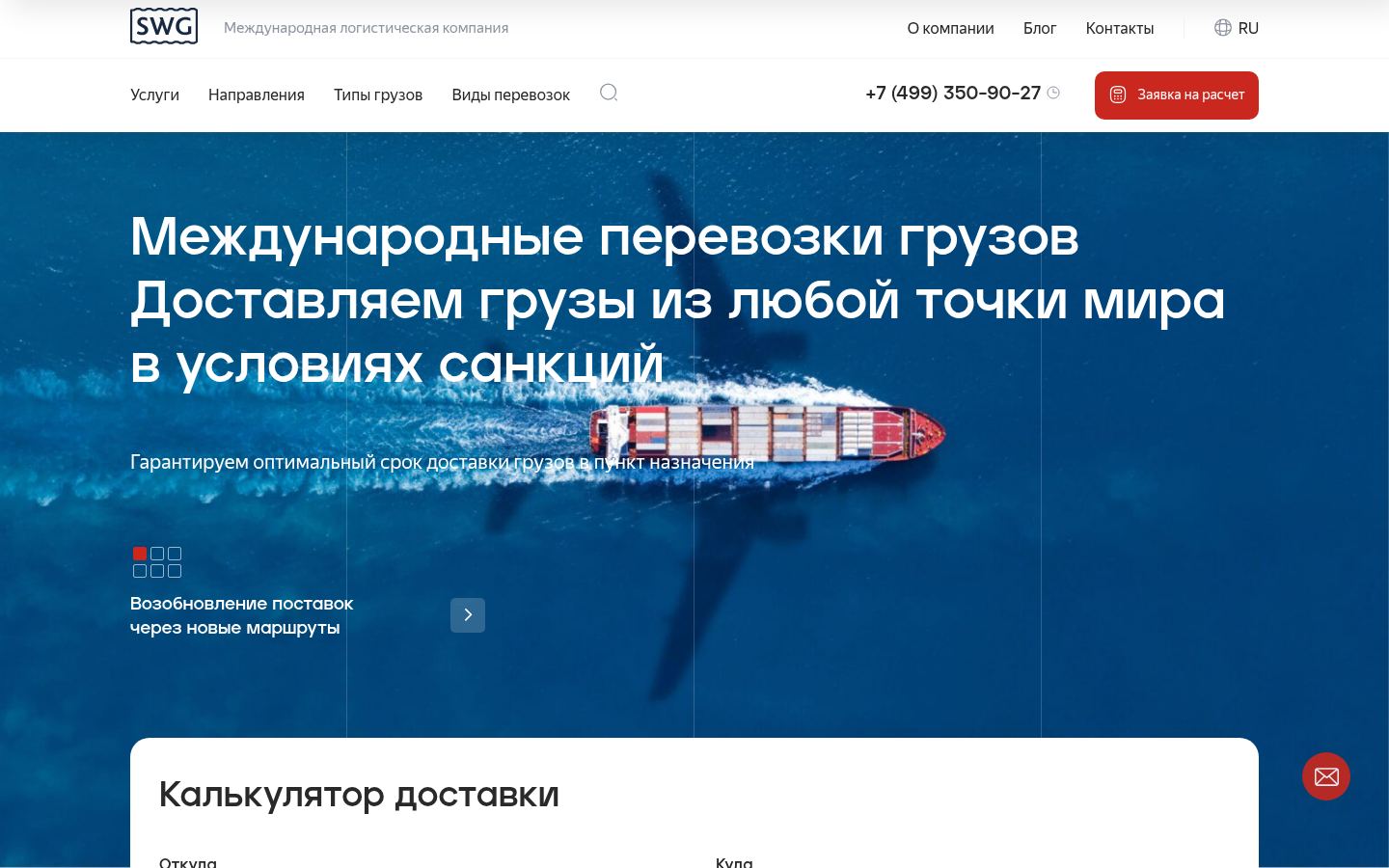 SW Global · снимок главной страницы (HOMEPAGE_SCREENSHOT)