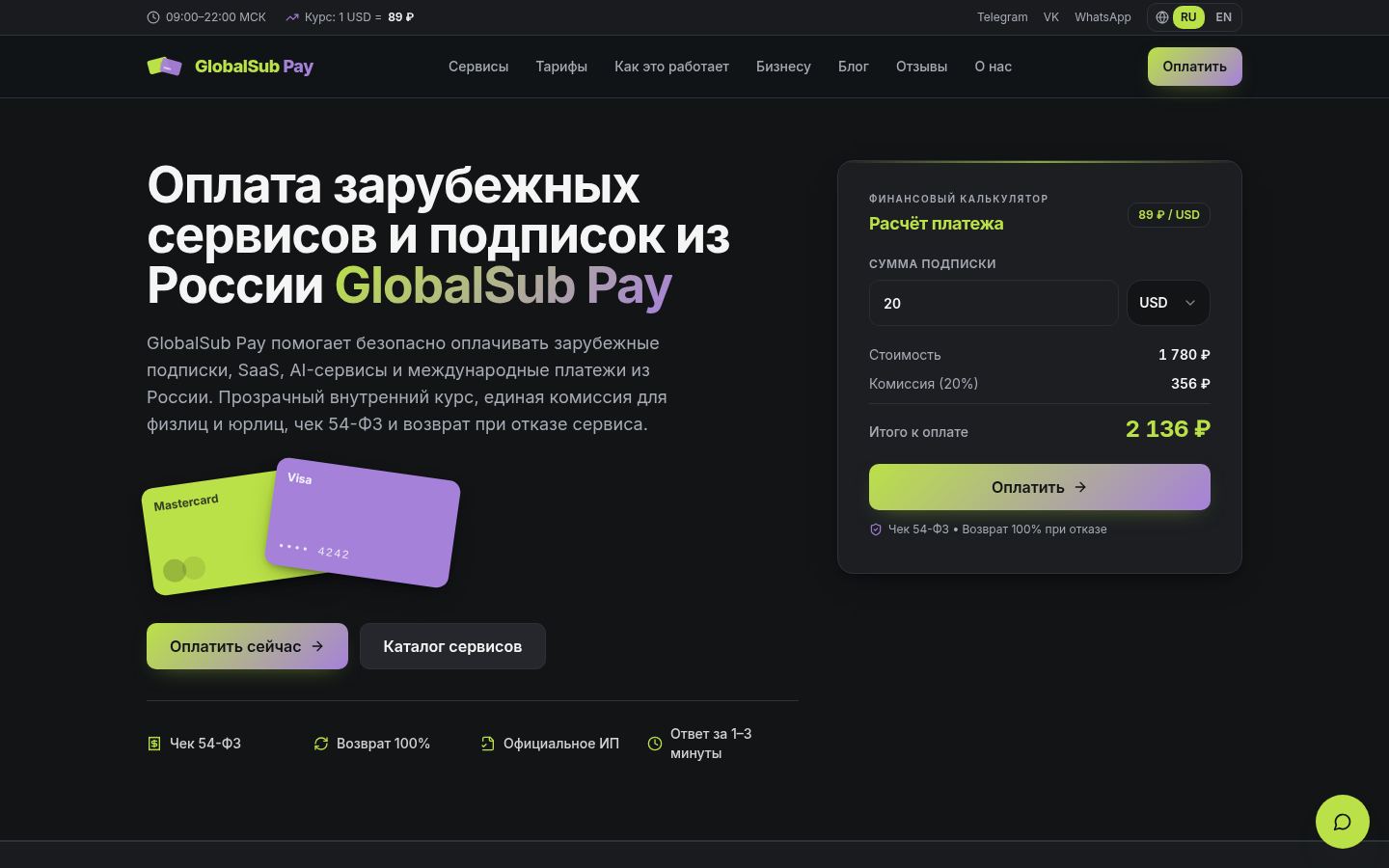 GlobalSub Pay · снимок главной страницы (HOMEPAGE_SCREENSHOT)
