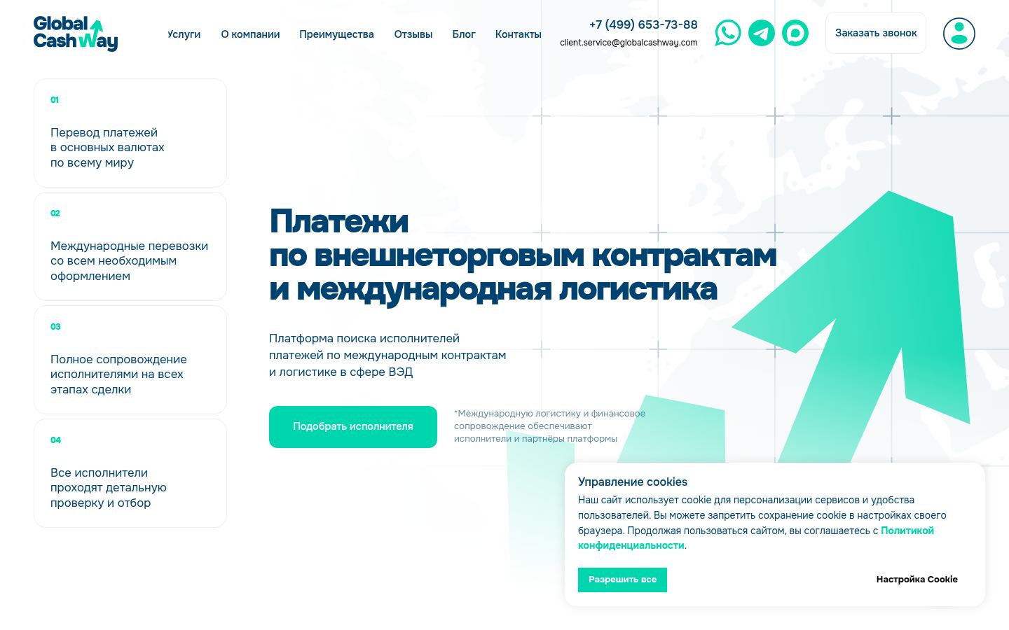 GlobalCashWay · снимок главной страницы (HOMEPAGE_SCREENSHOT)