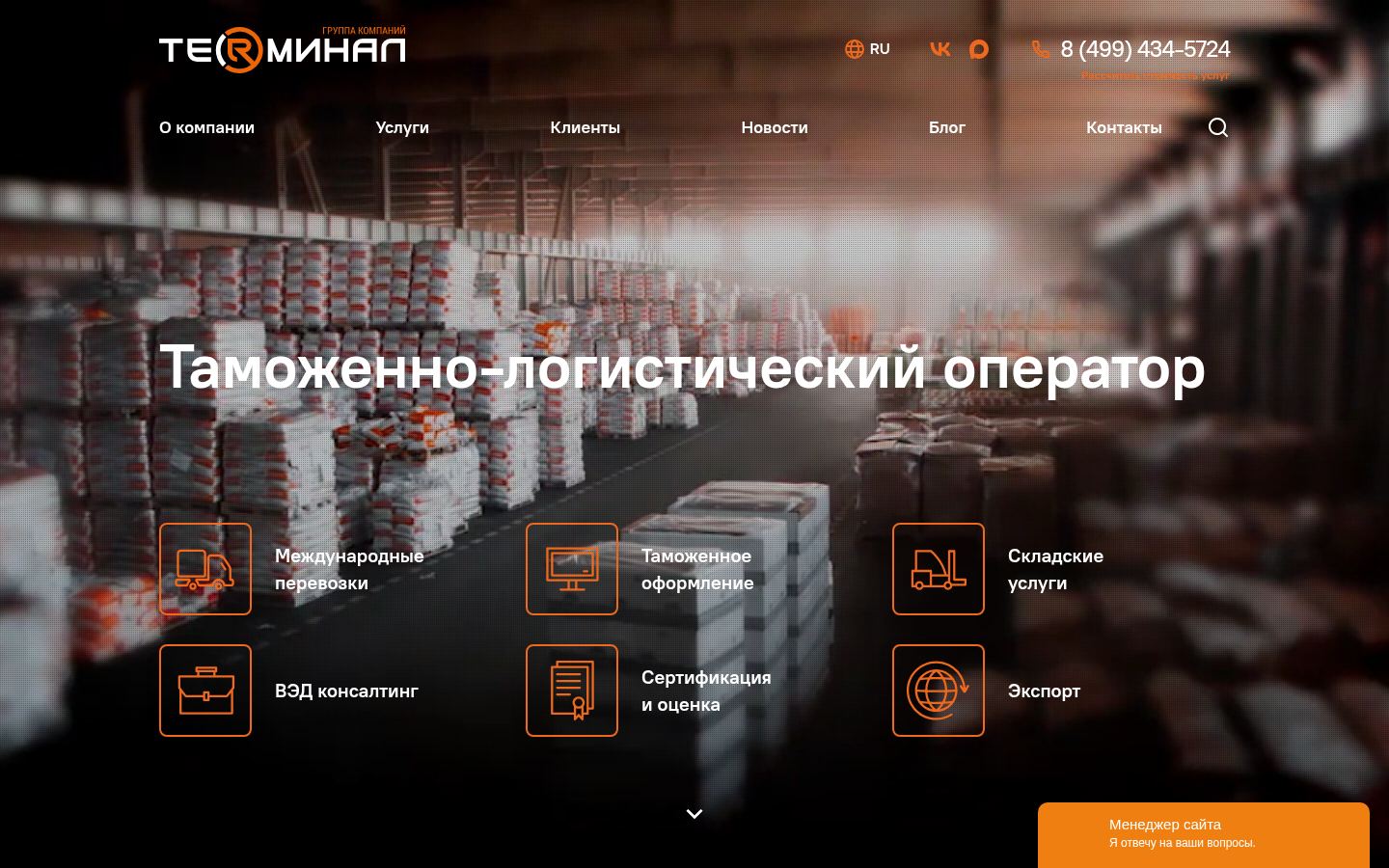 GK Terminal · снимок главной страницы (HOMEPAGE_SCREENSHOT)