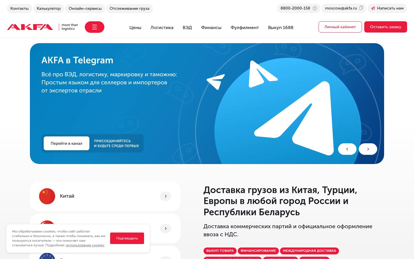 AKFA · снимок главной страницы (HOMEPAGE_SCREENSHOT)