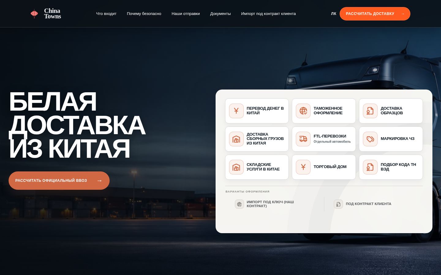China Towns · снимок главной страницы (HOMEPAGE_SCREENSHOT)