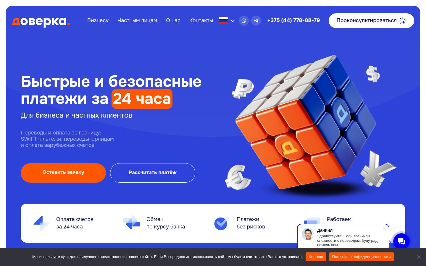 Doverka · снимок главной страницы (HOMEPAGE_SCREENSHOT)