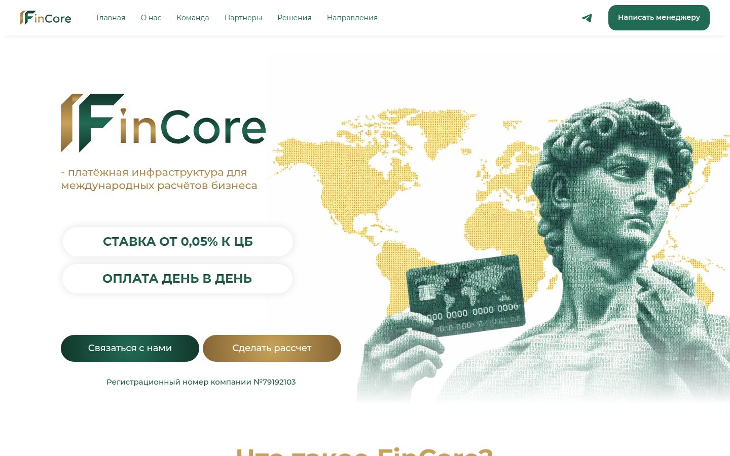 FinCore · снимок главной страницы (HOMEPAGE_SCREENSHOT)