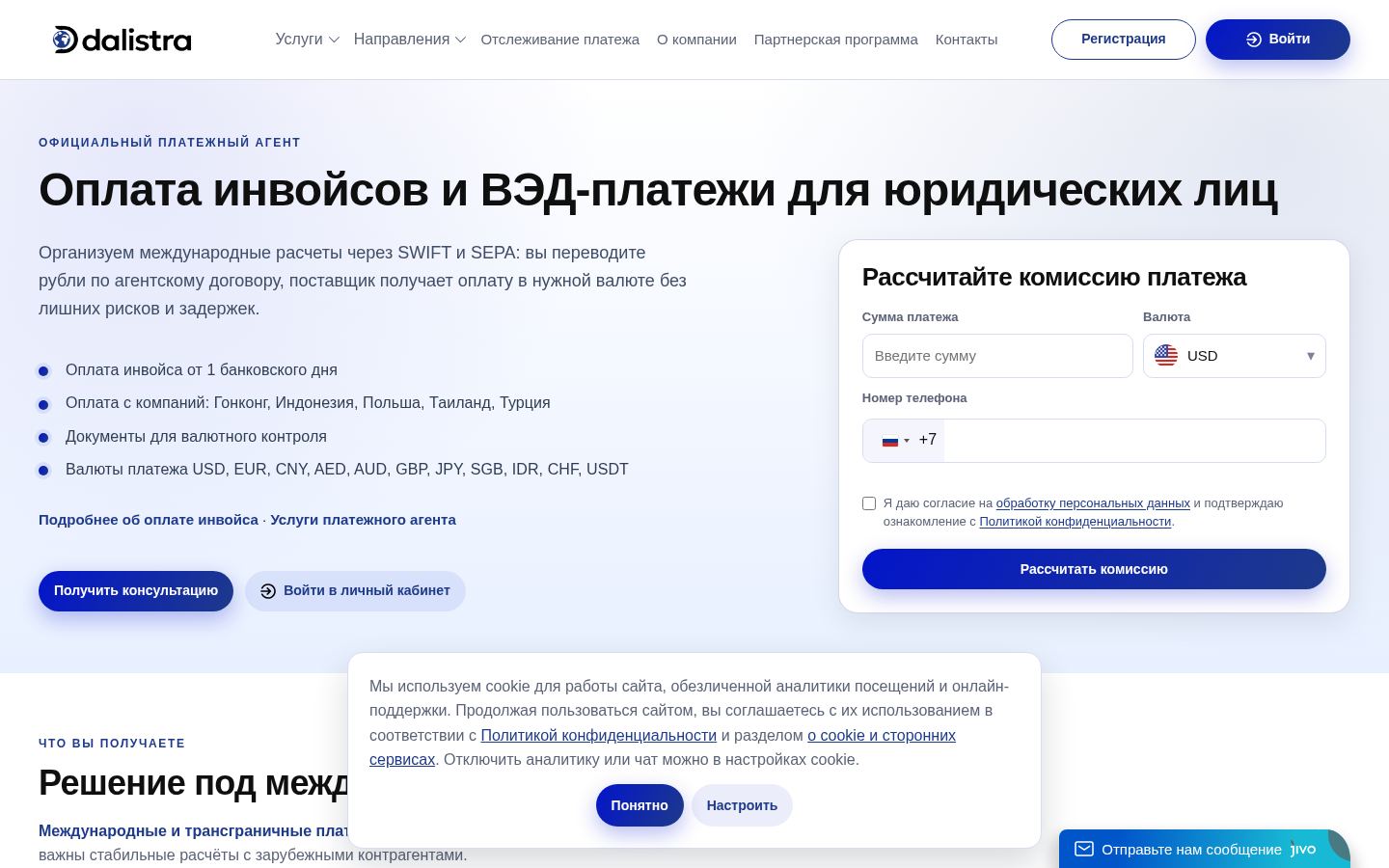 Dalistra · снимок главной страницы (HOMEPAGE_SCREENSHOT)