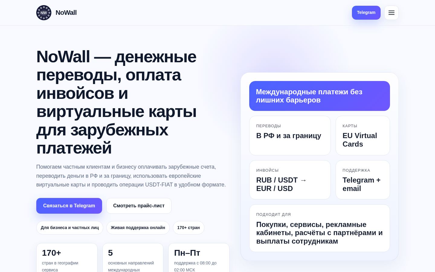 NoWall · снимок главной страницы (HOMEPAGE_SCREENSHOT)