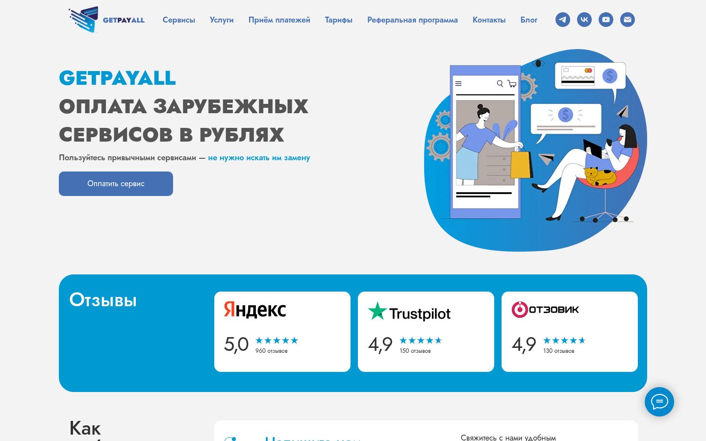 GetPayAll · снимок главной страницы (HOMEPAGE_SCREENSHOT)