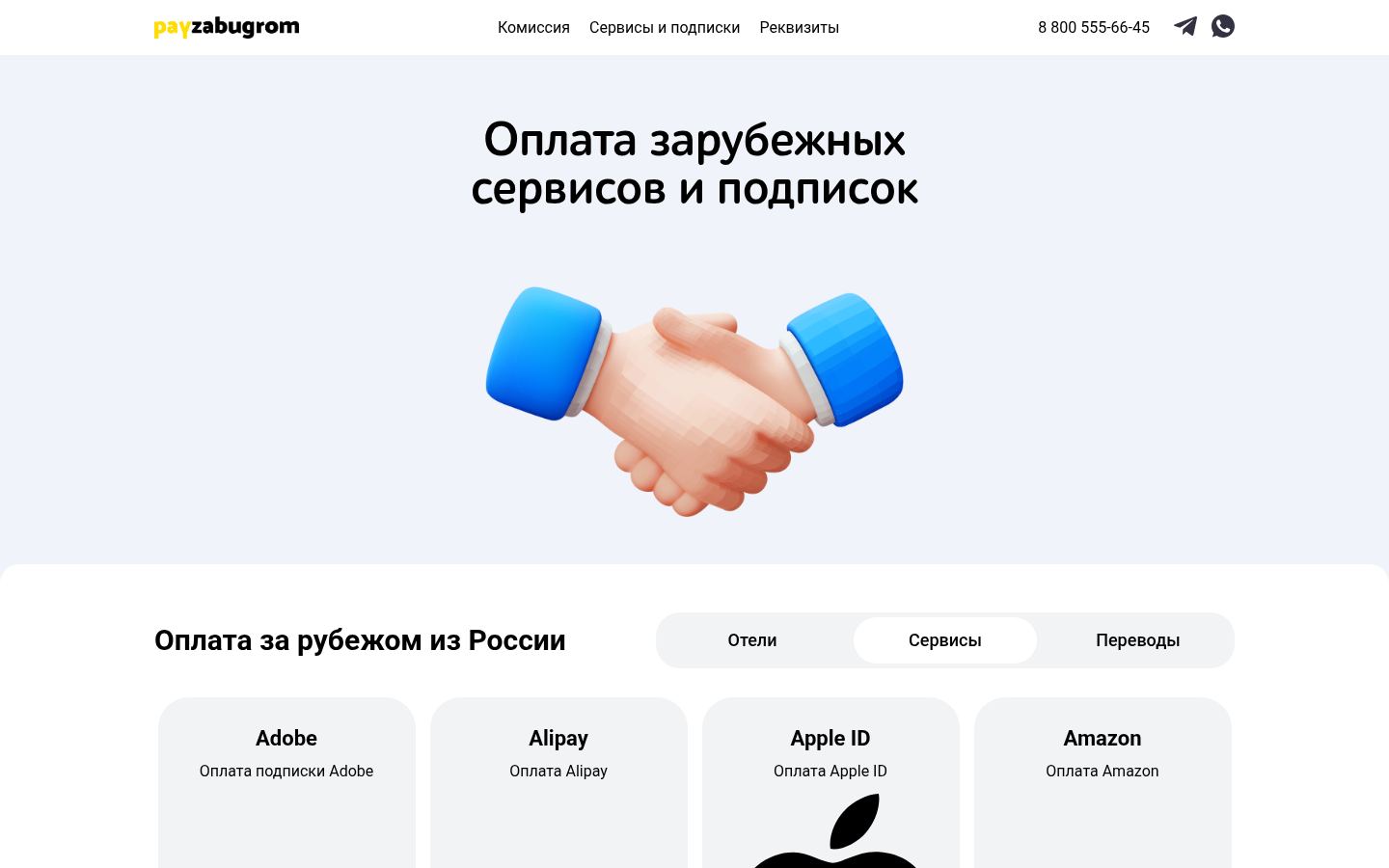 Pay Za Bugrom · снимок главной страницы (HOMEPAGE_SCREENSHOT)