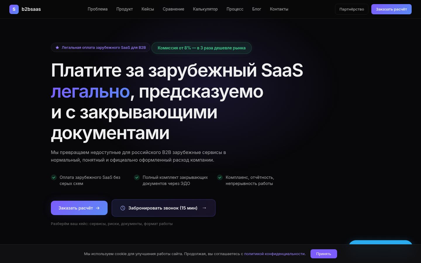 B2B SaaS &middot; снимок главной страницы (HOMEPAGE_SCREENSHOT)
