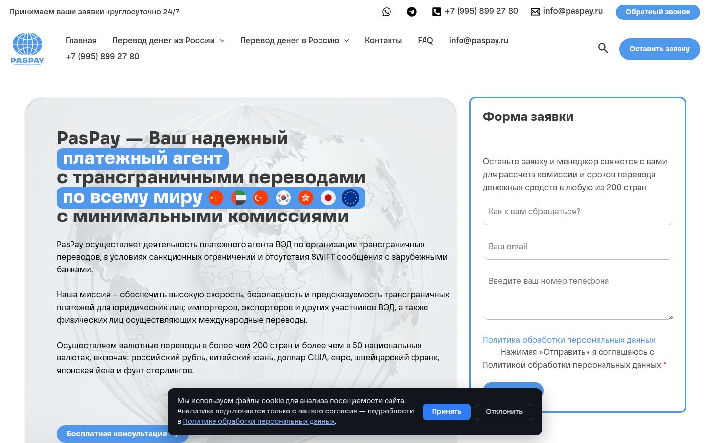 PasPay · снимок главной страницы (HOMEPAGE_SCREENSHOT)