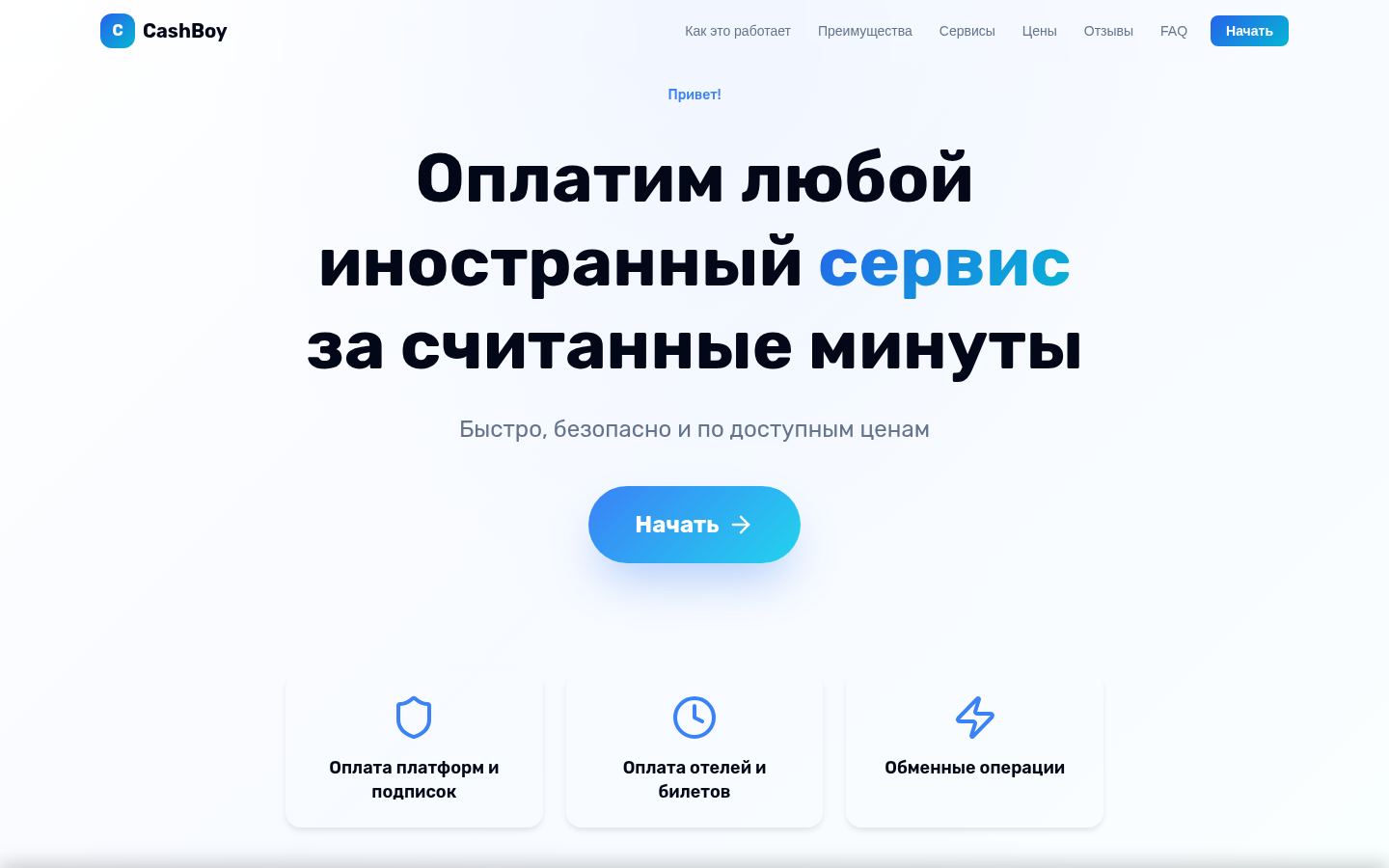 CashBoy · снимок главной страницы (HOMEPAGE_SCREENSHOT)