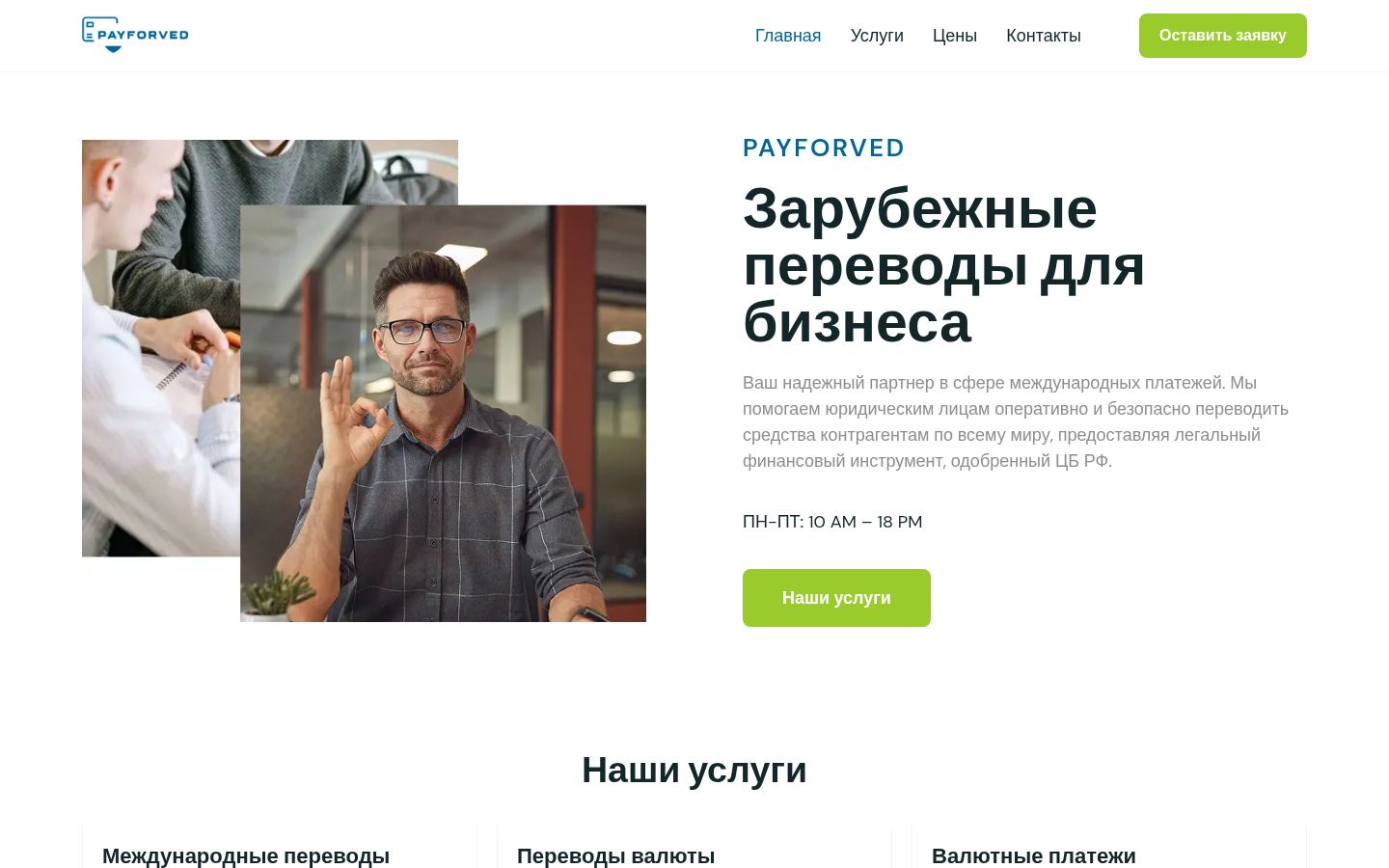 PayForVED · снимок главной страницы (HOMEPAGE_SCREENSHOT)