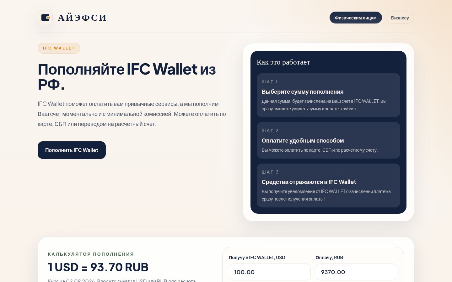 IFC Agent · снимок главной страницы (HOMEPAGE_SCREENSHOT)