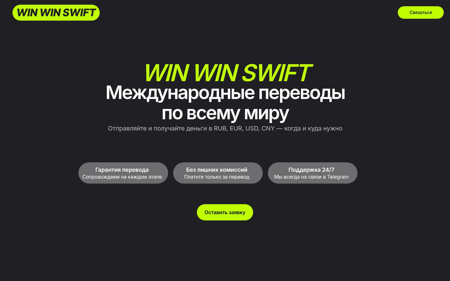 WIN WIN SWIFT · снимок главной страницы (HOMEPAGE_SCREENSHOT)