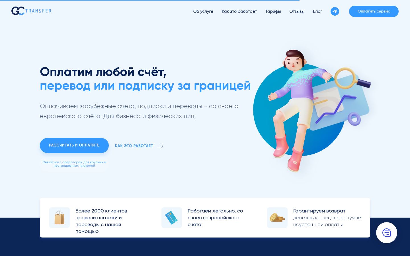 GCTransfer · снимок главной страницы (HOMEPAGE_SCREENSHOT)