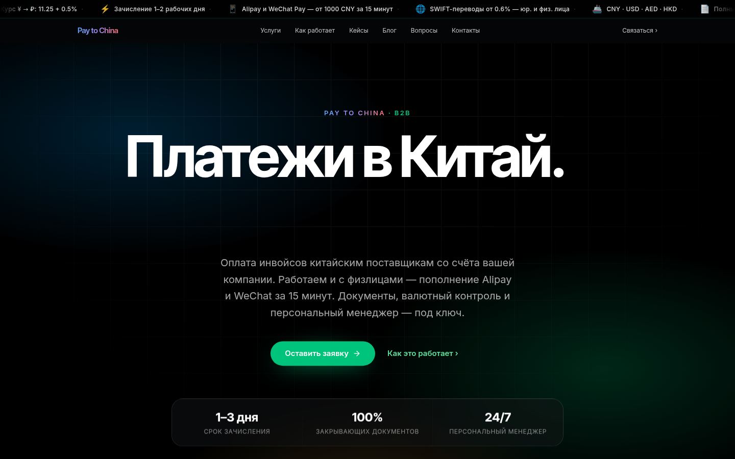 Pay to China · снимок главной страницы (HOMEPAGE_SCREENSHOT)