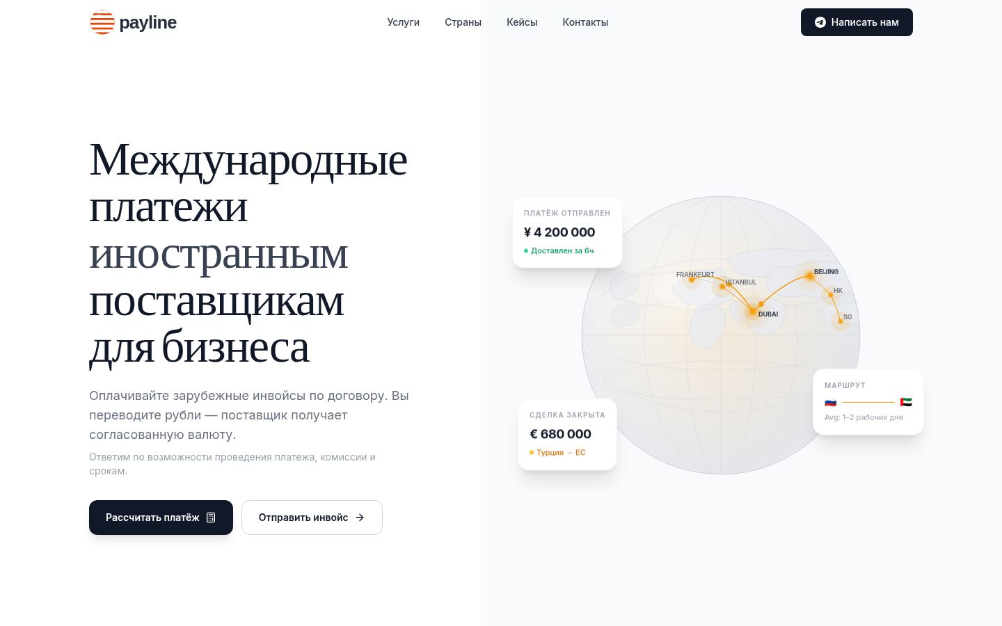 Pay Line · снимок главной страницы (HOMEPAGE_SCREENSHOT)