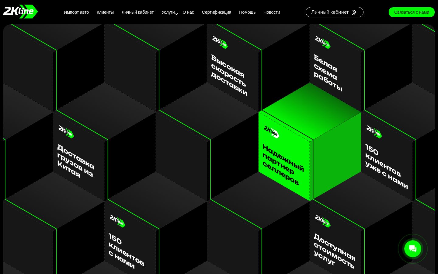 2K-Line · снимок главной страницы (HOMEPAGE_SCREENSHOT)