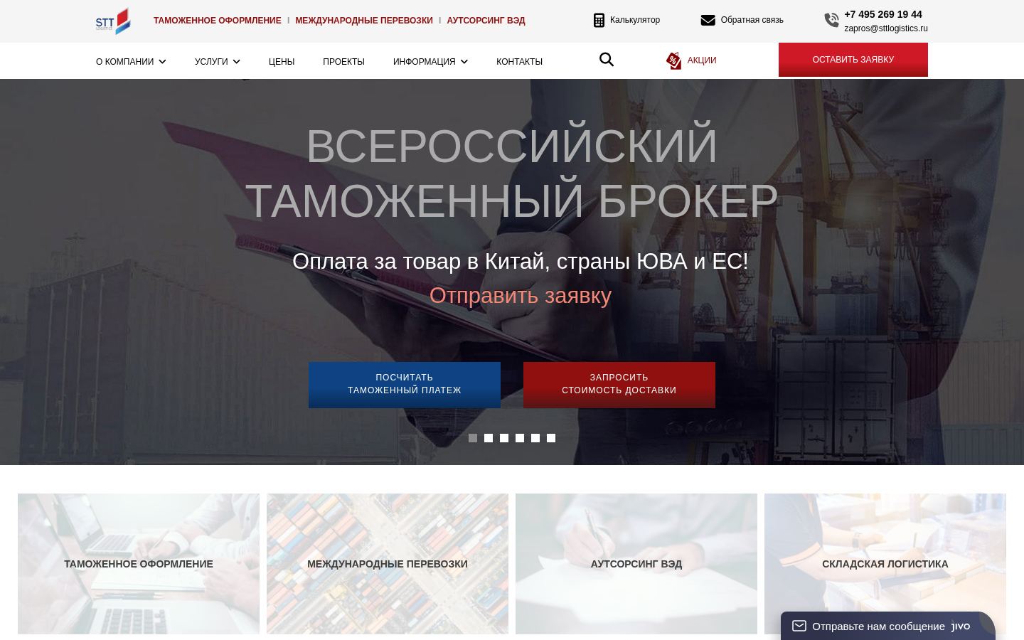 STT Logistics &middot; снимок главной страницы (HOMEPAGE_SCREENSHOT)