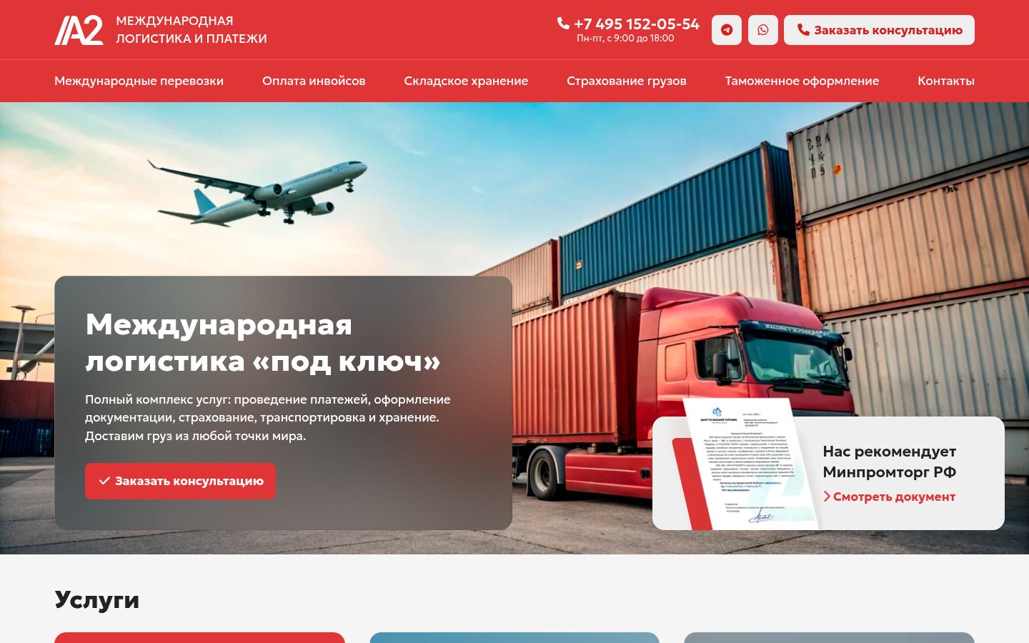 A2 International · снимок главной страницы (HOMEPAGE_SCREENSHOT)