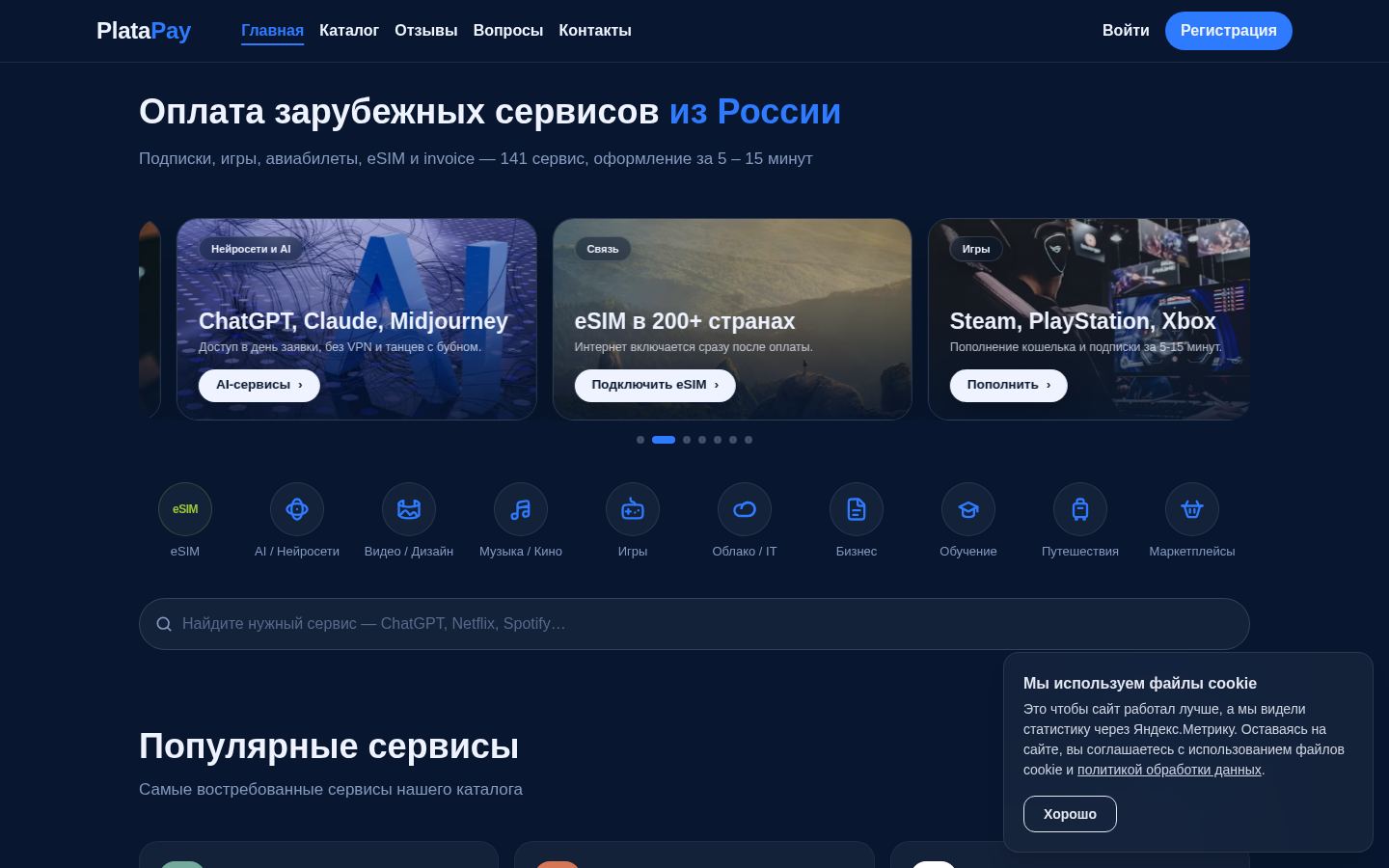 PlataPay · снимок главной страницы (HOMEPAGE_SCREENSHOT)