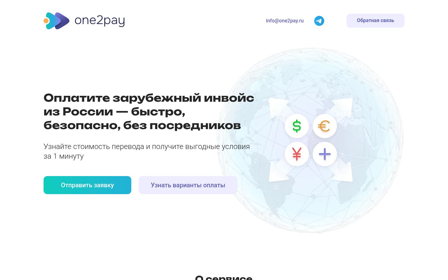 One2Pay · снимок главной страницы (HOMEPAGE_SCREENSHOT)