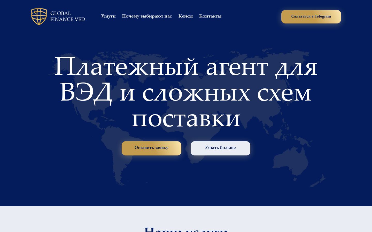 Global Finance VED · снимок главной страницы (HOMEPAGE_SCREENSHOT)