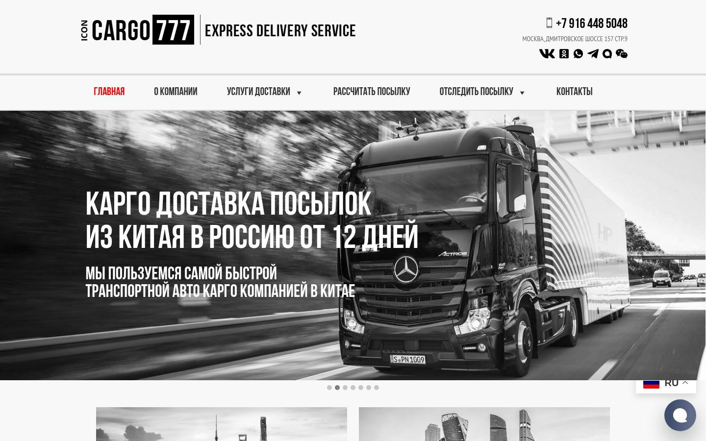 Cargo777 · снимок главной страницы (HOMEPAGE_SCREENSHOT)