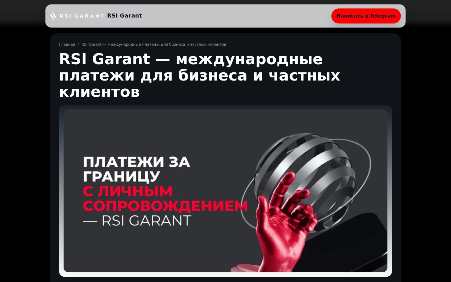 RSI GARANT · снимок главной страницы (HOMEPAGE_SCREENSHOT)