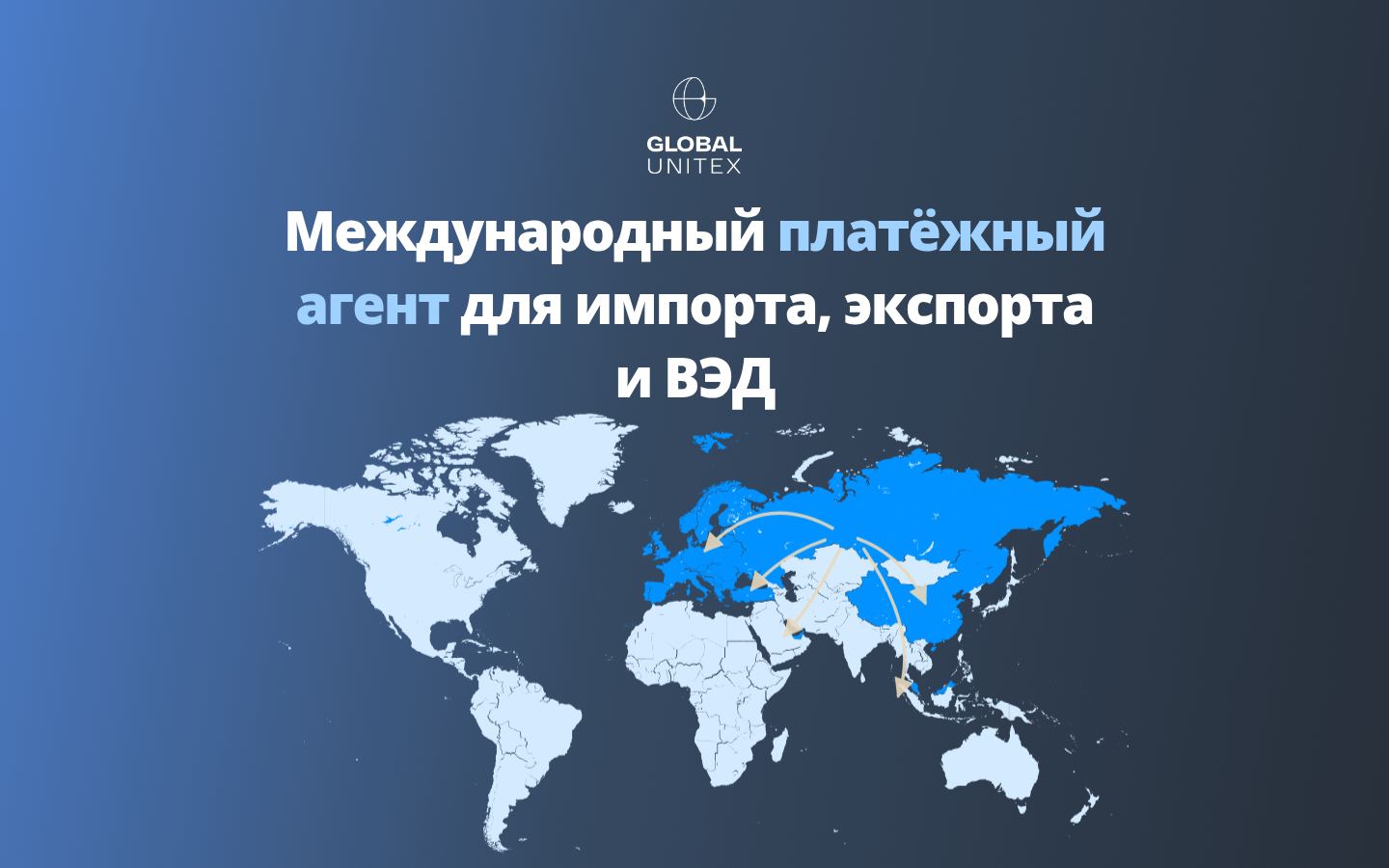 Global Unitex · снимок главной страницы (HOMEPAGE_SCREENSHOT)