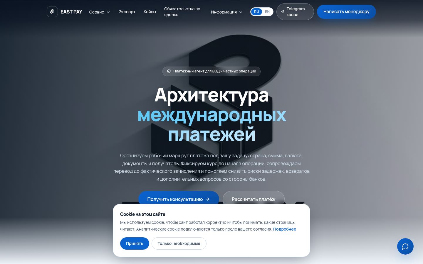 East Pay &middot; снимок главной страницы (HOMEPAGE_SCREENSHOT)