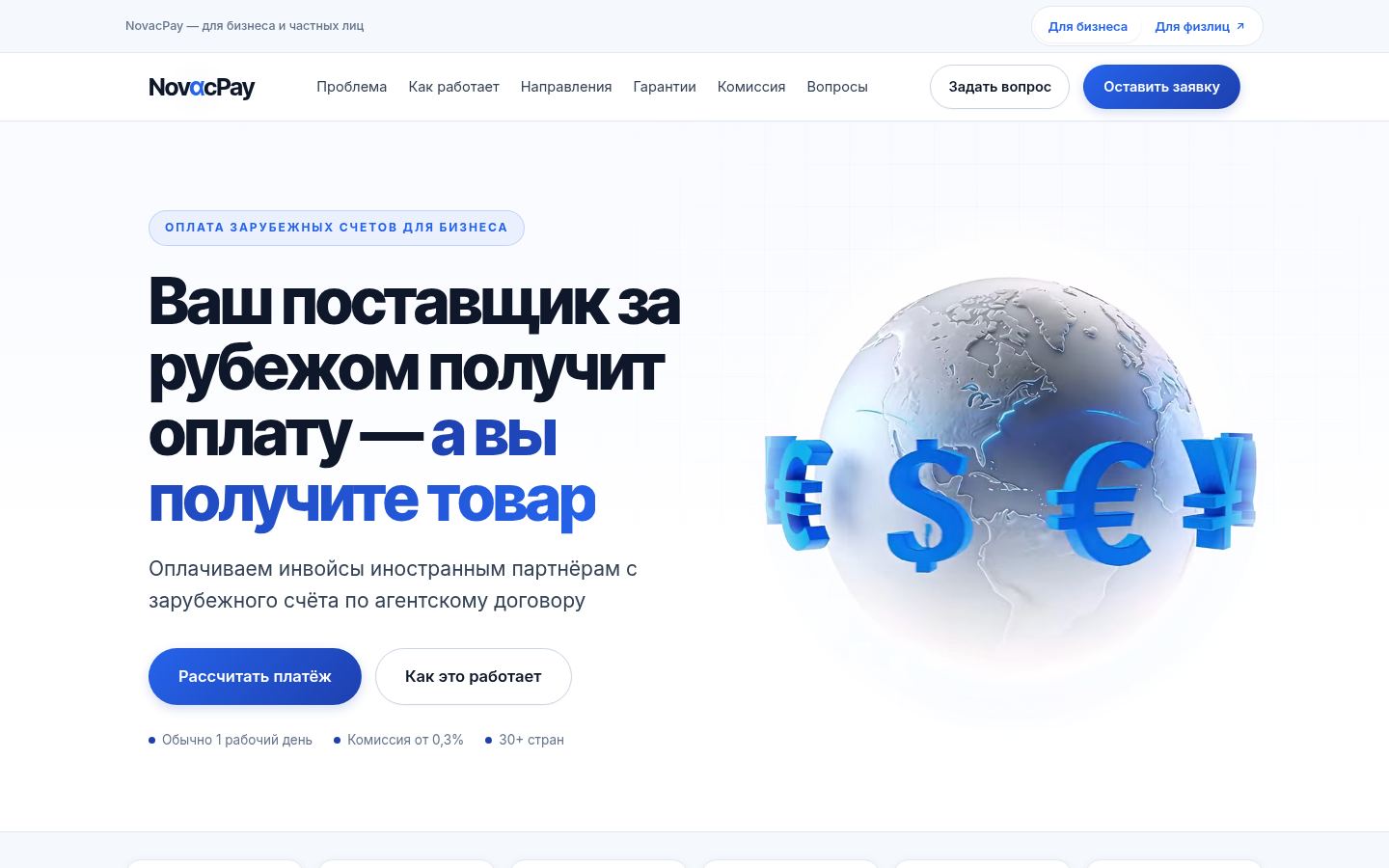 NovacPay · снимок главной страницы (HOMEPAGE_SCREENSHOT)