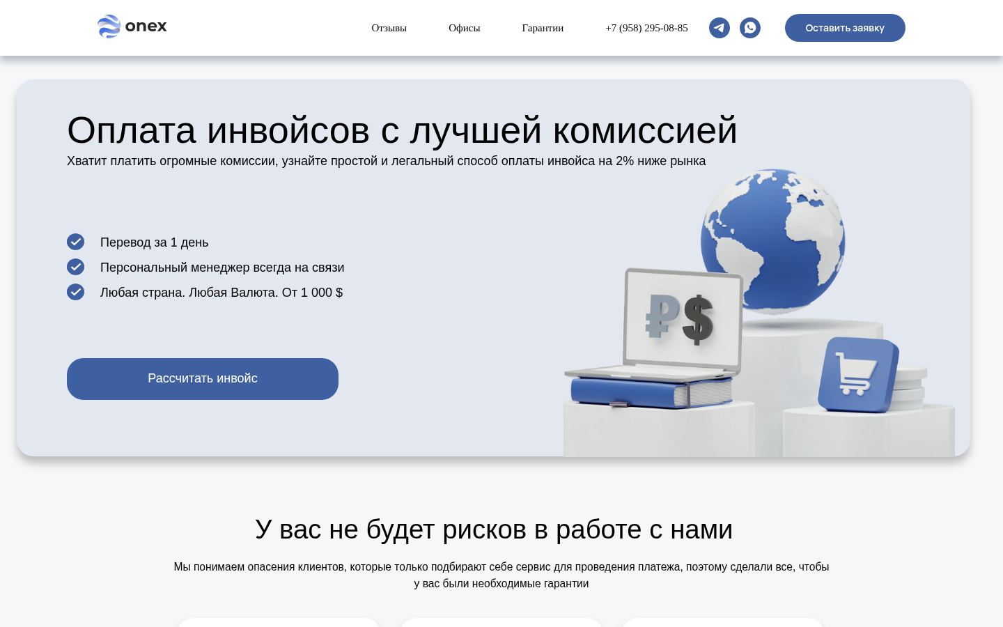 Onex · снимок главной страницы (HOMEPAGE_SCREENSHOT)