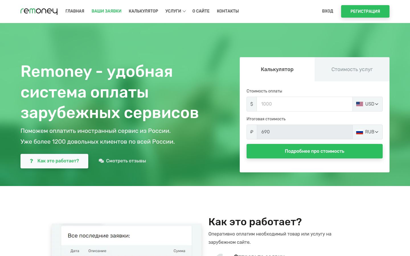 Remoney · снимок главной страницы (HOMEPAGE_SCREENSHOT)