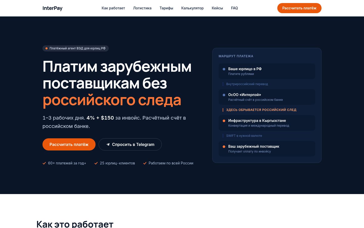 InterPay &middot; снимок главной страницы (HOMEPAGE_SCREENSHOT)