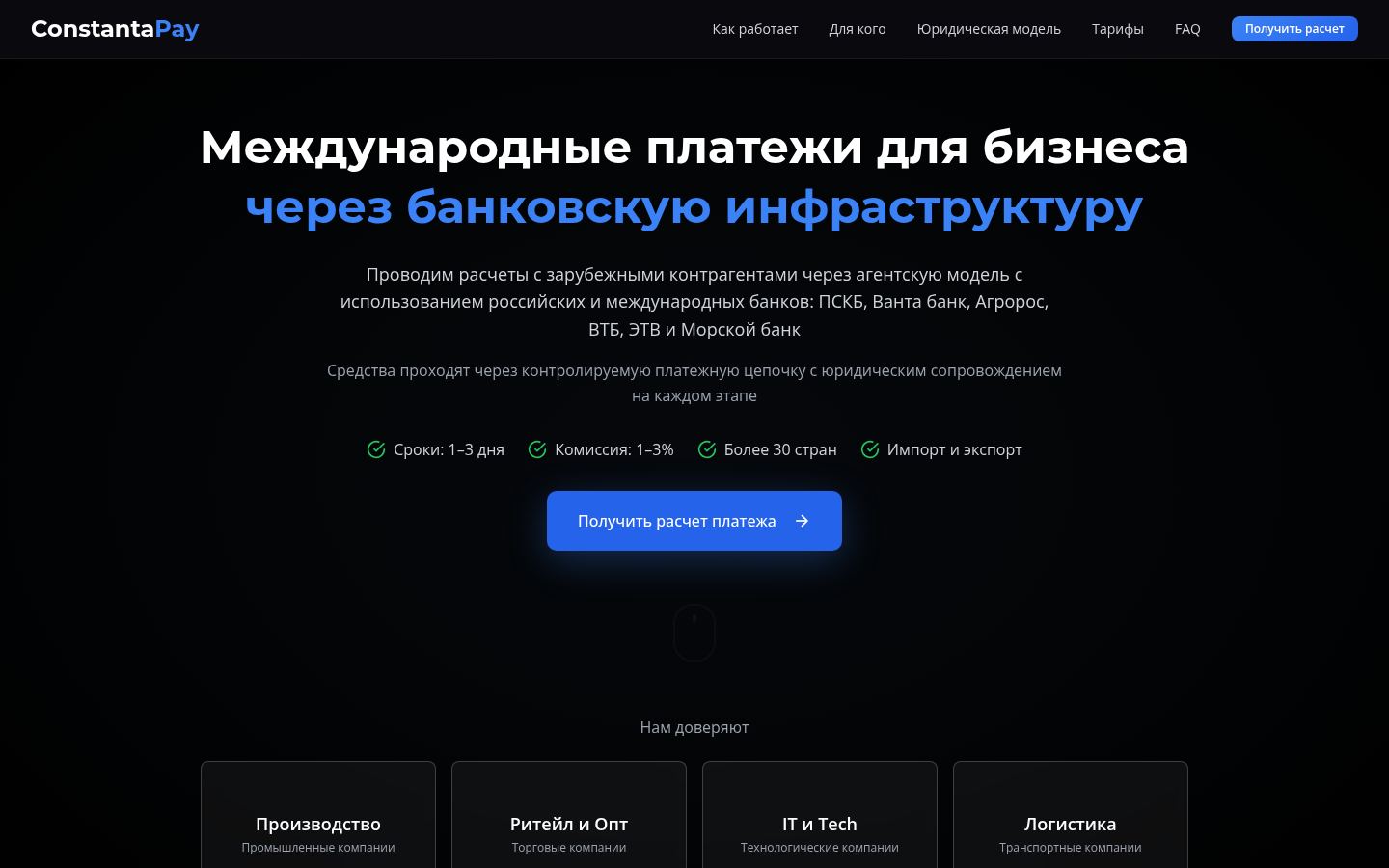 ConstantaPay &middot; снимок главной страницы (HOMEPAGE_SCREENSHOT)