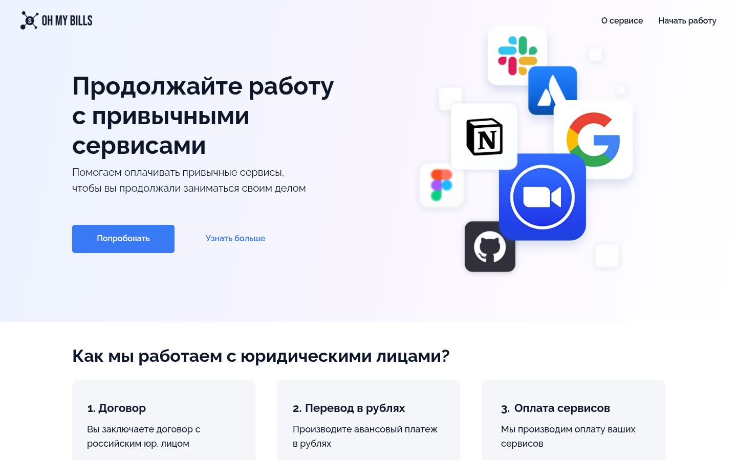 OhMyBills · снимок главной страницы (HOMEPAGE_SCREENSHOT)