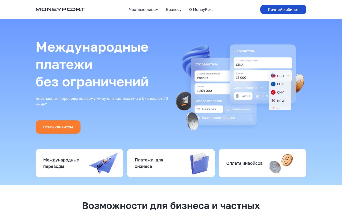 MoneyPort · снимок главной страницы (HOMEPAGE_SCREENSHOT)