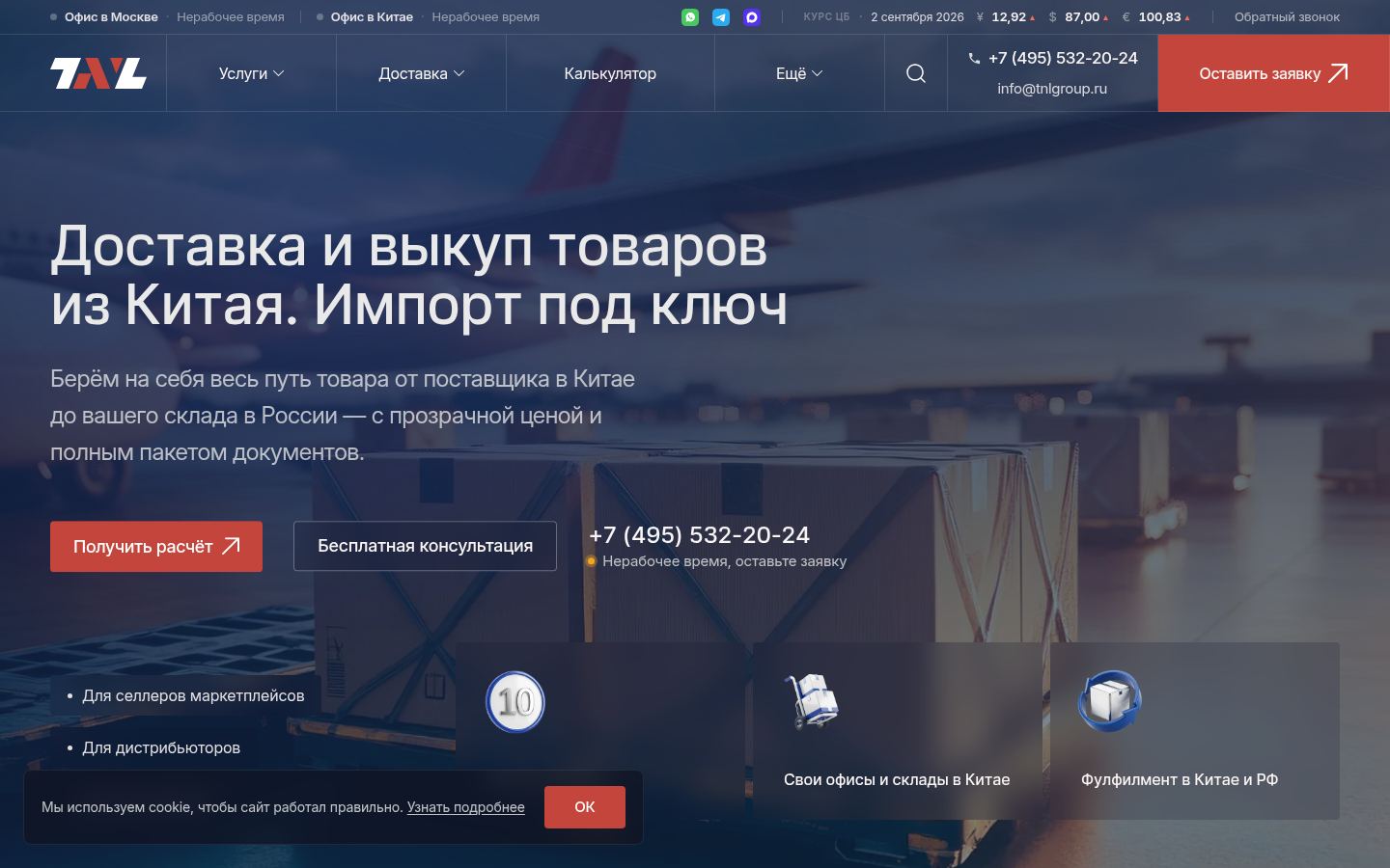 TNL Group · снимок главной страницы (HOMEPAGE_SCREENSHOT)