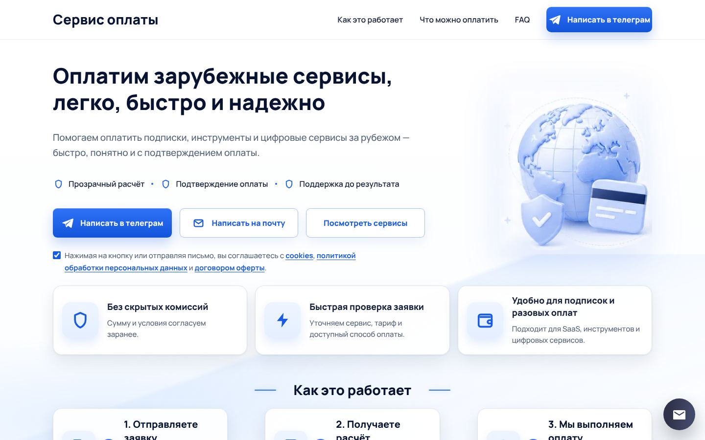 OplatiServis · снимок главной страницы (HOMEPAGE_SCREENSHOT)